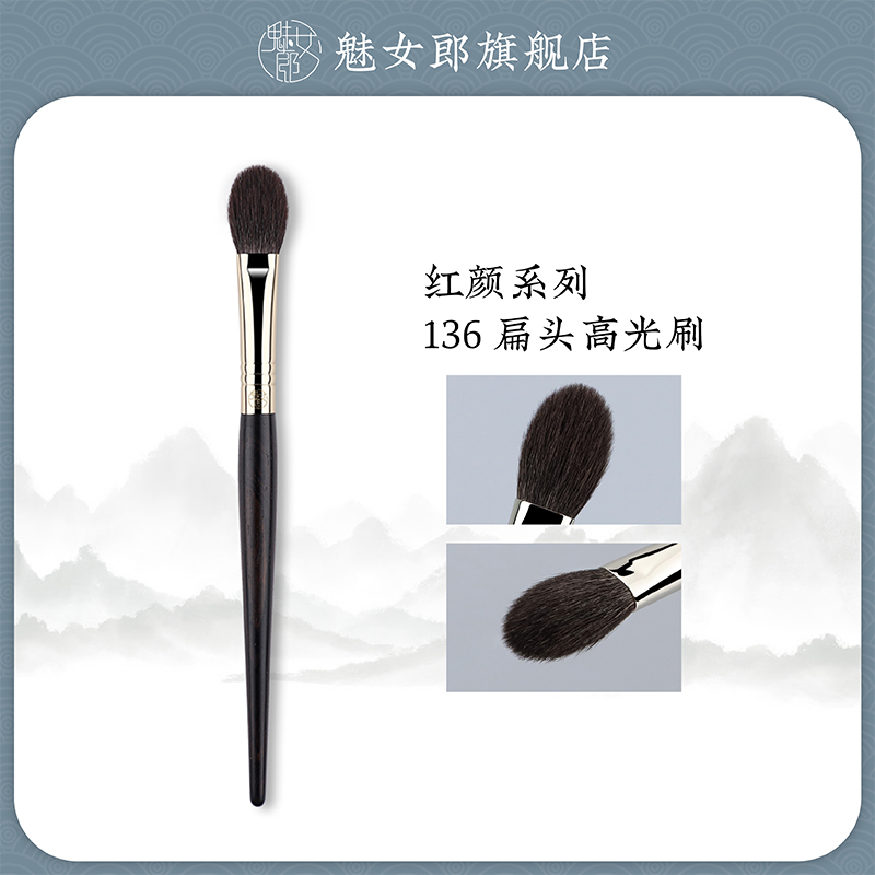 魅女郎136扁头高光刷软毛化妆刷
