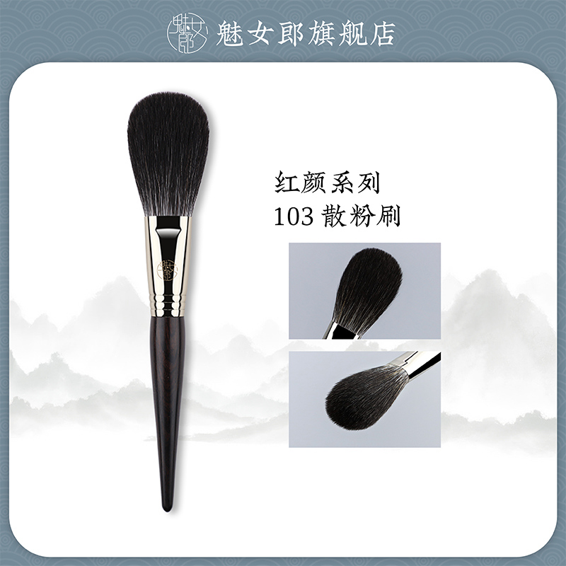 魅女郎散粉刷扁圆头大号定妆刷