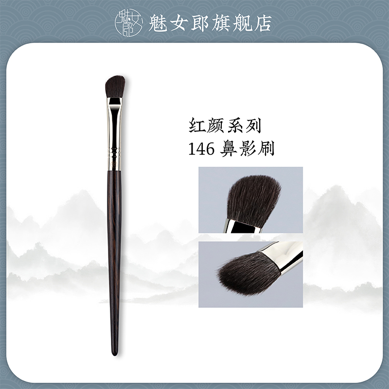 魅女郎鼻影刷动物羊毛眼影修容刷