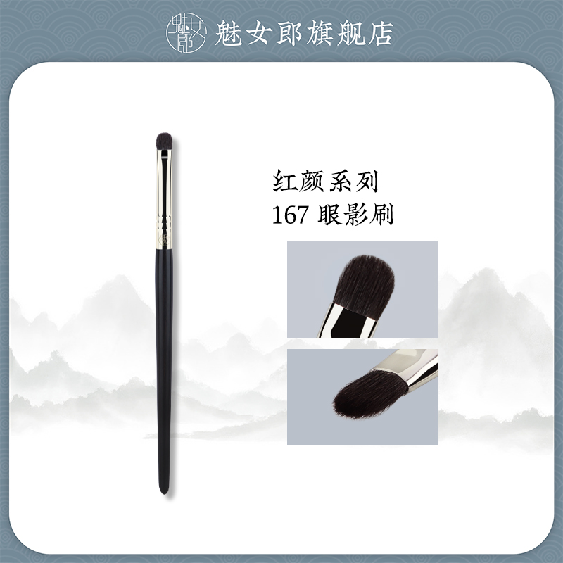 细光峰羊毛  眼部铺色打底  上妆自然
