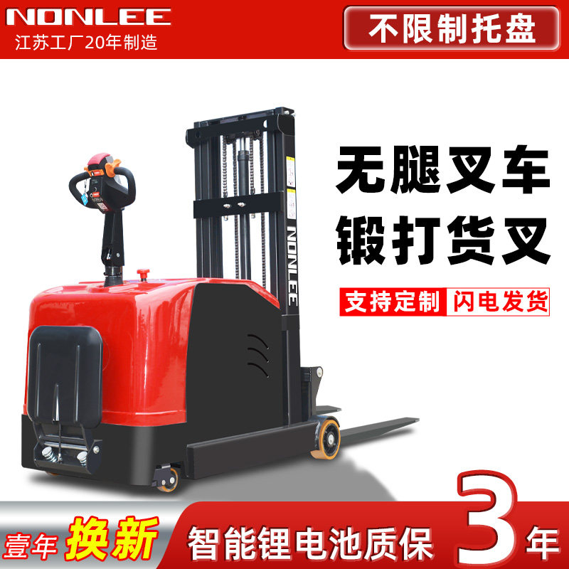 捷叉三年质保锂电池无腿叉车