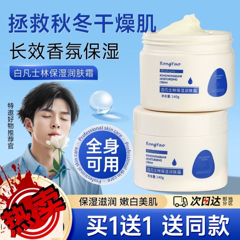 凡士林面霜补水滋润保湿男士夏季面部高保湿干皮油皮涂脸擦脸霜黄