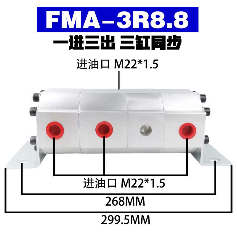 液压分流阀油缸同步升降平衡马达FMA2R214288自卸车一拖二