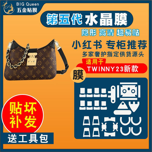 适用lv五金贴膜twinny链条包