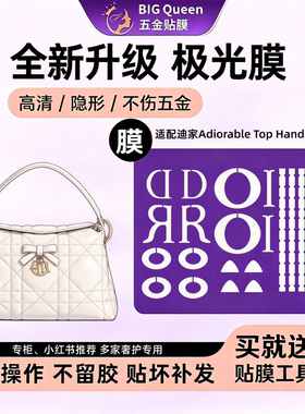 包包五金贴膜防剐蹭防剐蹭保护膜