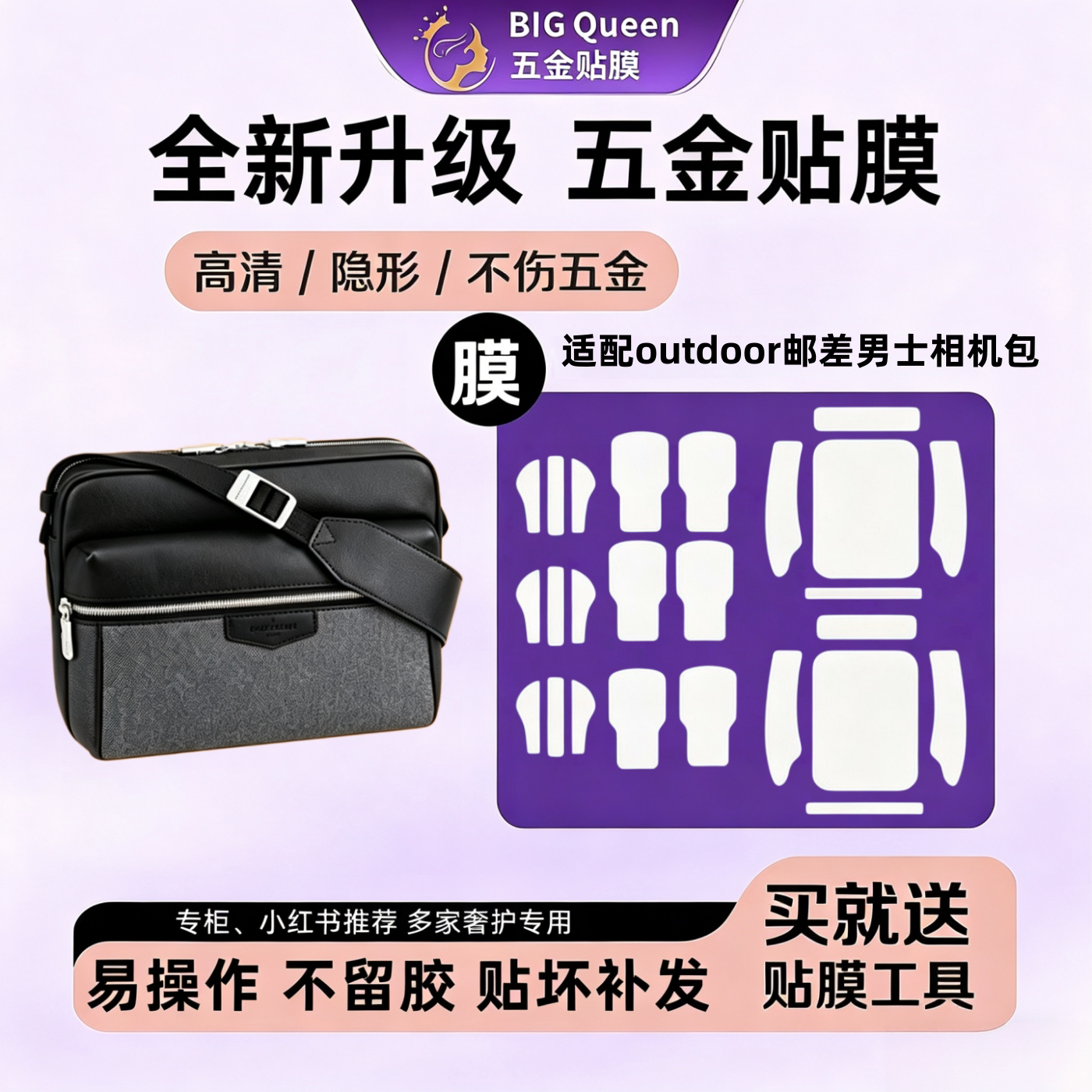 适用于lv outdoor邮差包男士相机包腰包包包五金贴膜金属保护膜