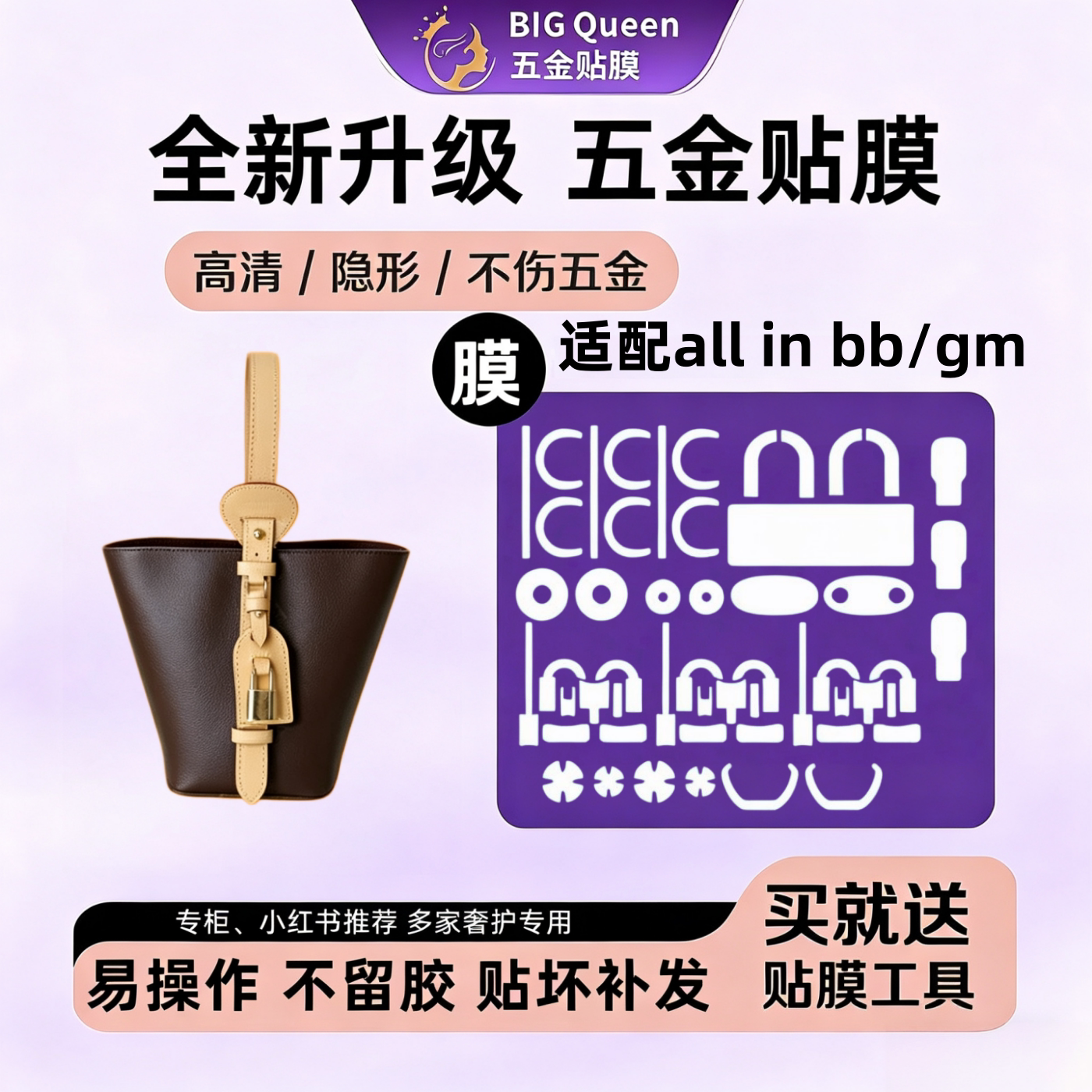 适用于lvALLINBB25五金贴膜