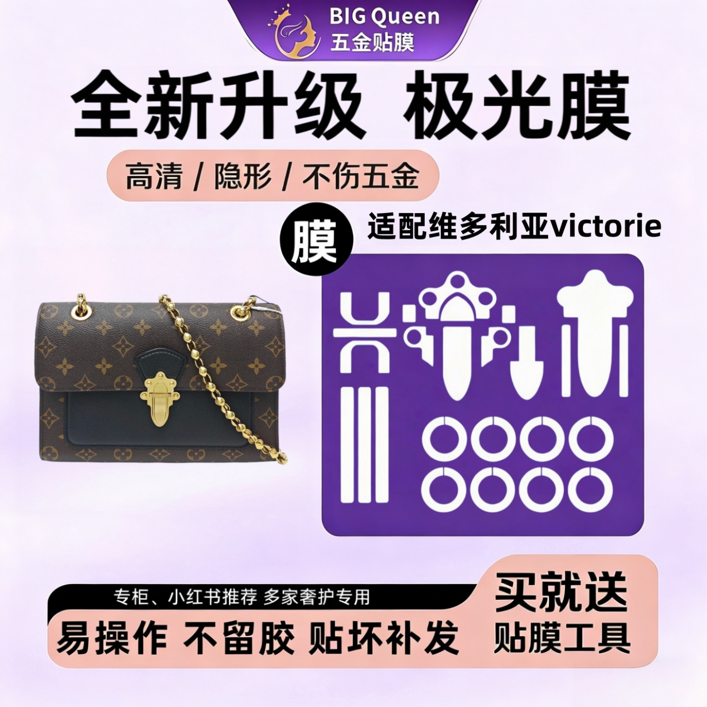 lv五金贴膜维多利亚链条包