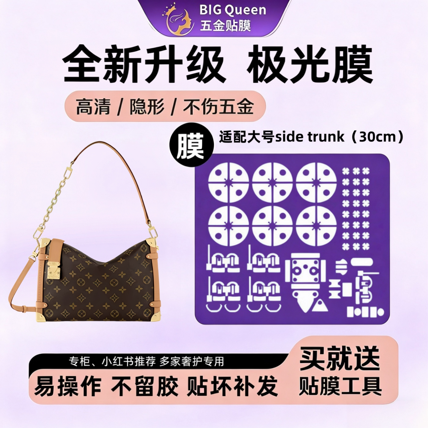 适用lv高清隐形防剐蹭五金贴膜