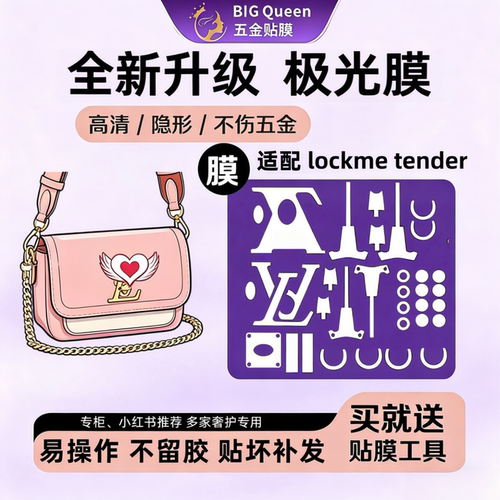 奢侈品包包五金保护贴膜
