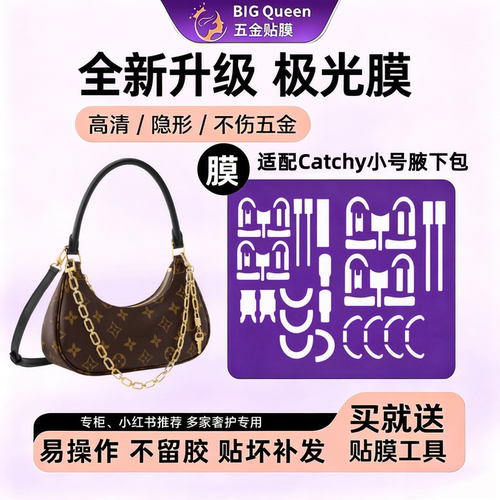 高清隐形奢侈品五金保护膜