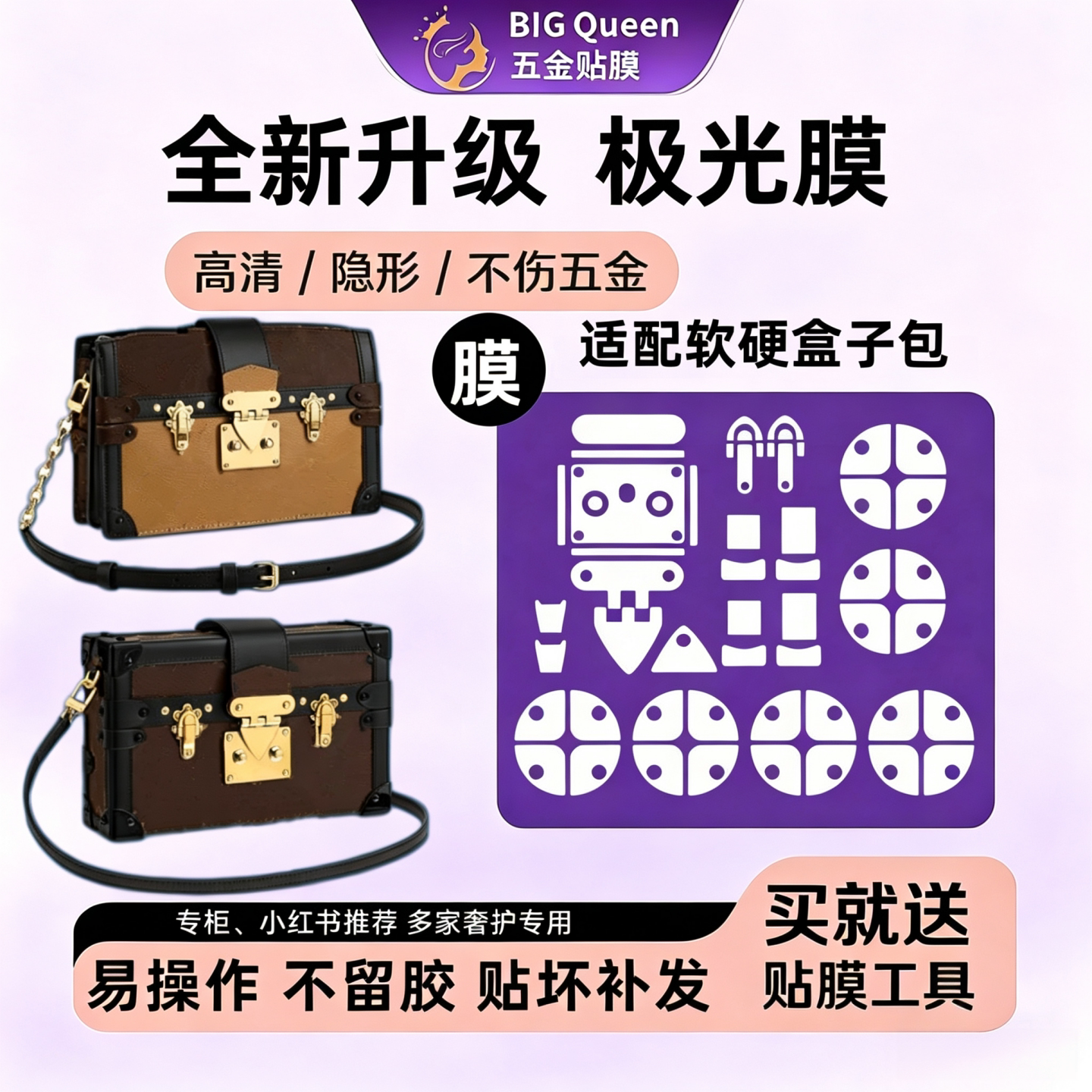 软硬盒子包防剐蹭隐形五金贴膜