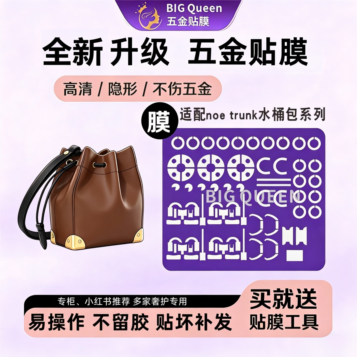 适用于LV noe trunk nano 水桶包包五金贴膜防剐蹭高清金属保护膜