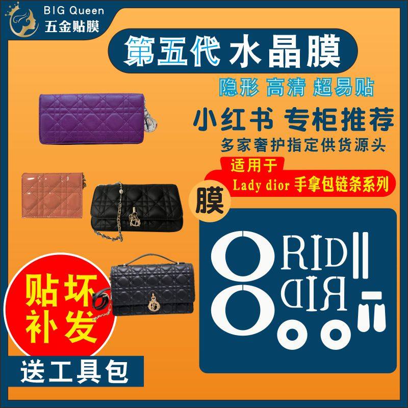 适用于迪奥DIORLady dior 手拿包链条系列包包五金贴膜