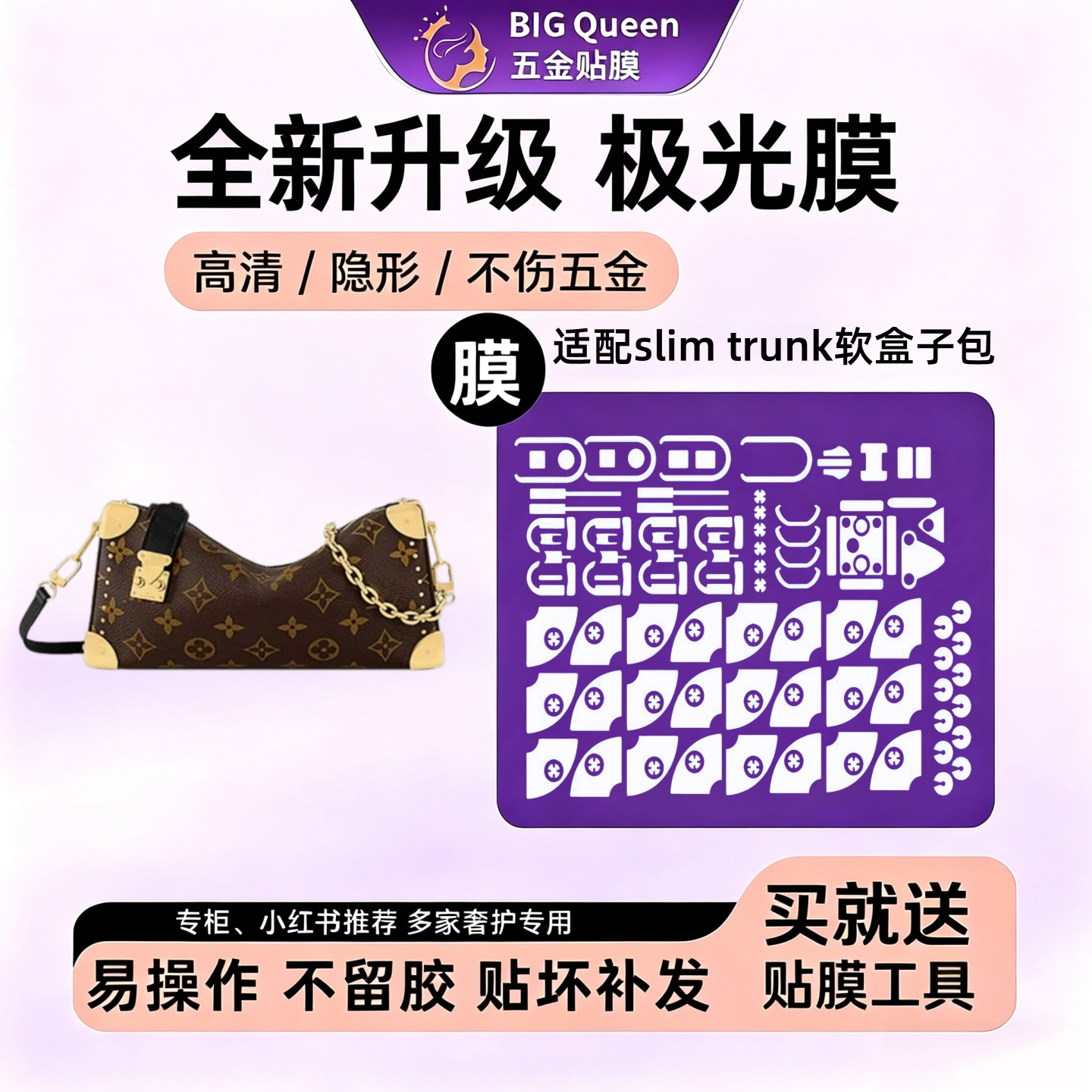 适用于lv slim trunk包五金贴膜防剐蹭隐形膜lv 软盒子金属保护膜