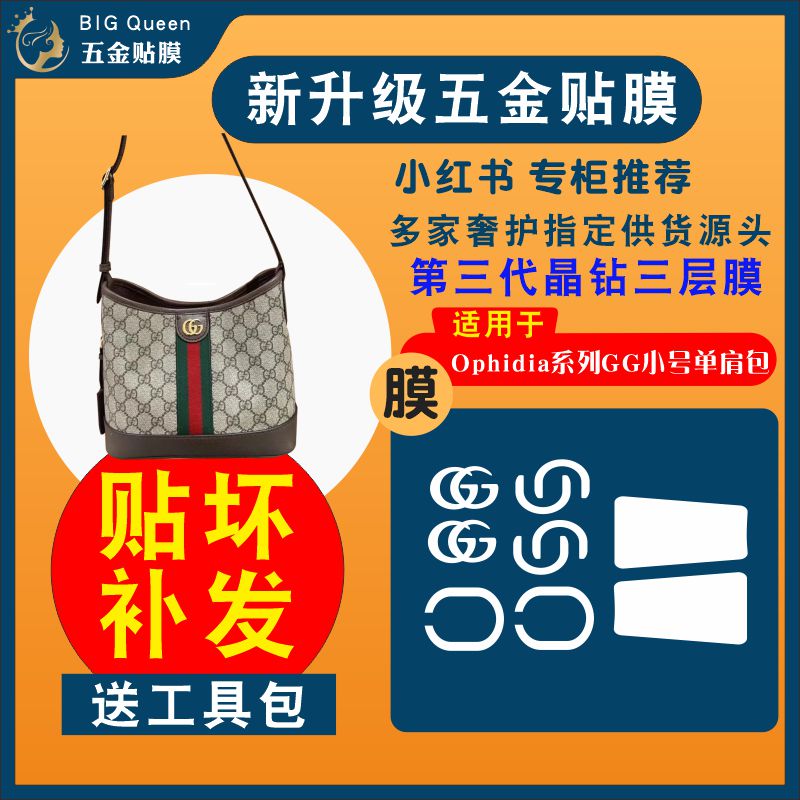 奢侈品包包五金保护膜