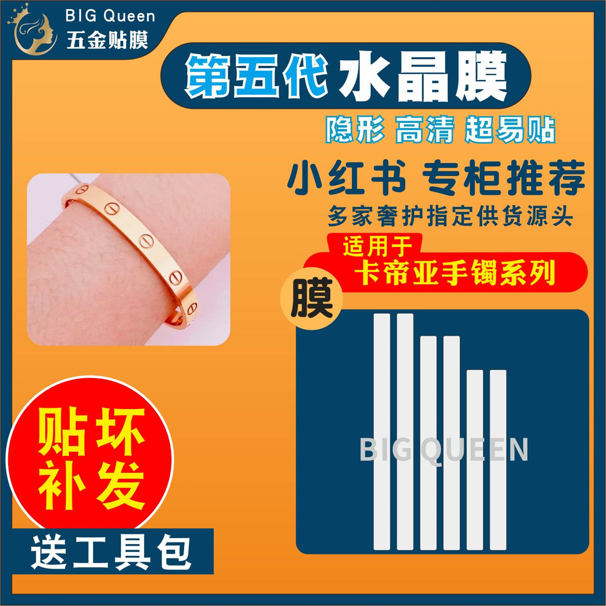 手镯五金贴膜保护水凝膜