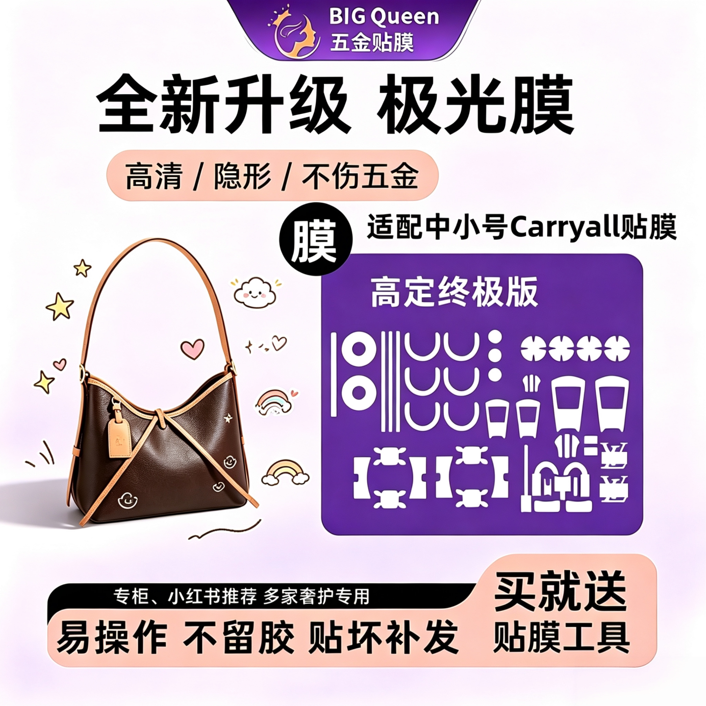 适用lv carryall包中号小号斜挎包奢侈品包包五金贴膜金属