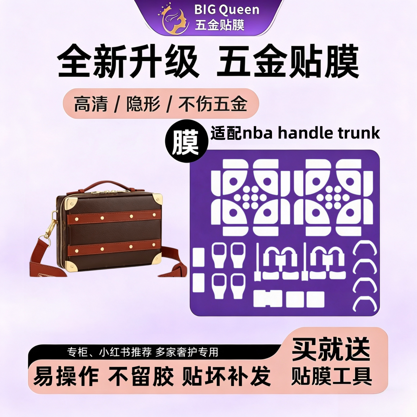 五金贴膜nbahandle联名盒子保护