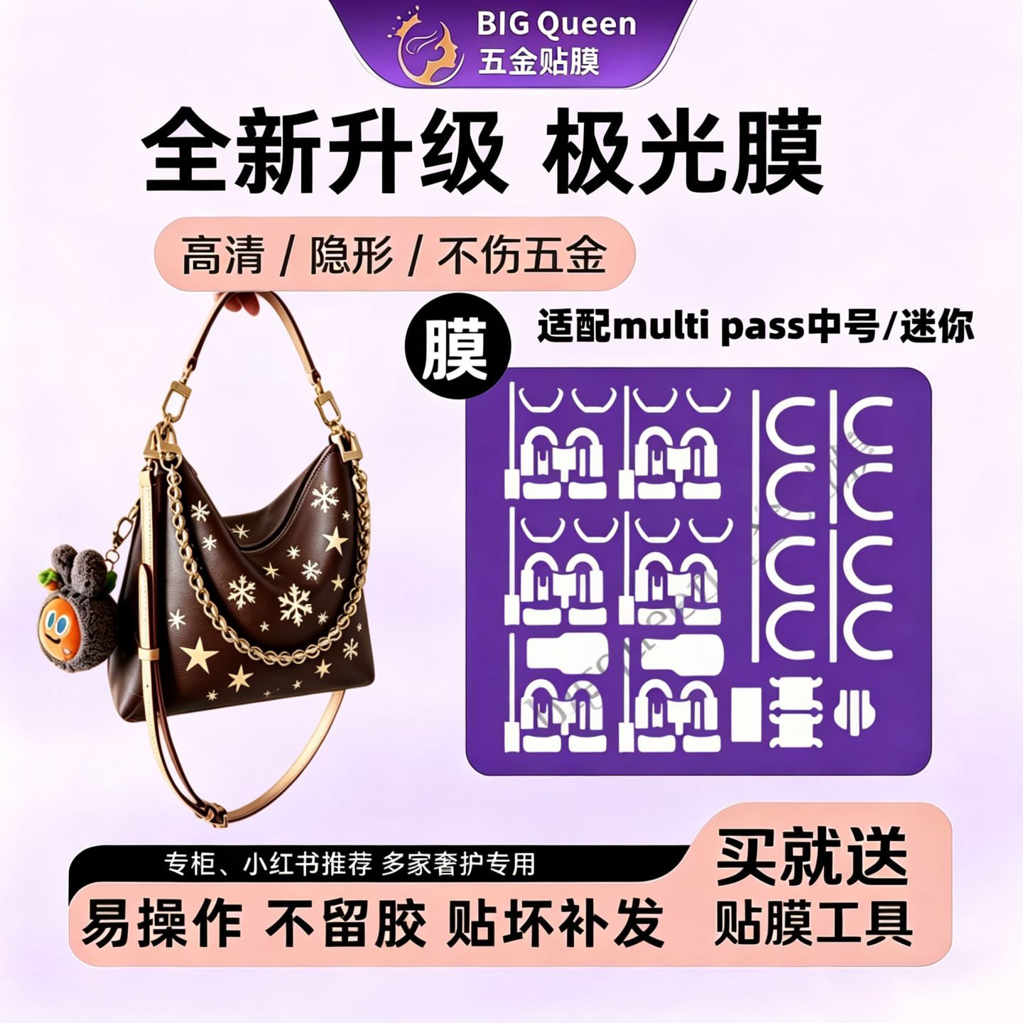 multlpass包五金贴膜防剐蹭隐形