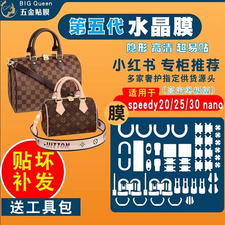 适用于lv speedy25 20 30nano老花新款棋盘格包包五金贴膜枕头包,办公设备/耗材/相关服务,pe胶带,淘宝优惠券,粉丝福利购,淘宝优惠卷