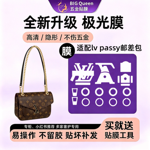 五金贴膜new新邮差链条包passy