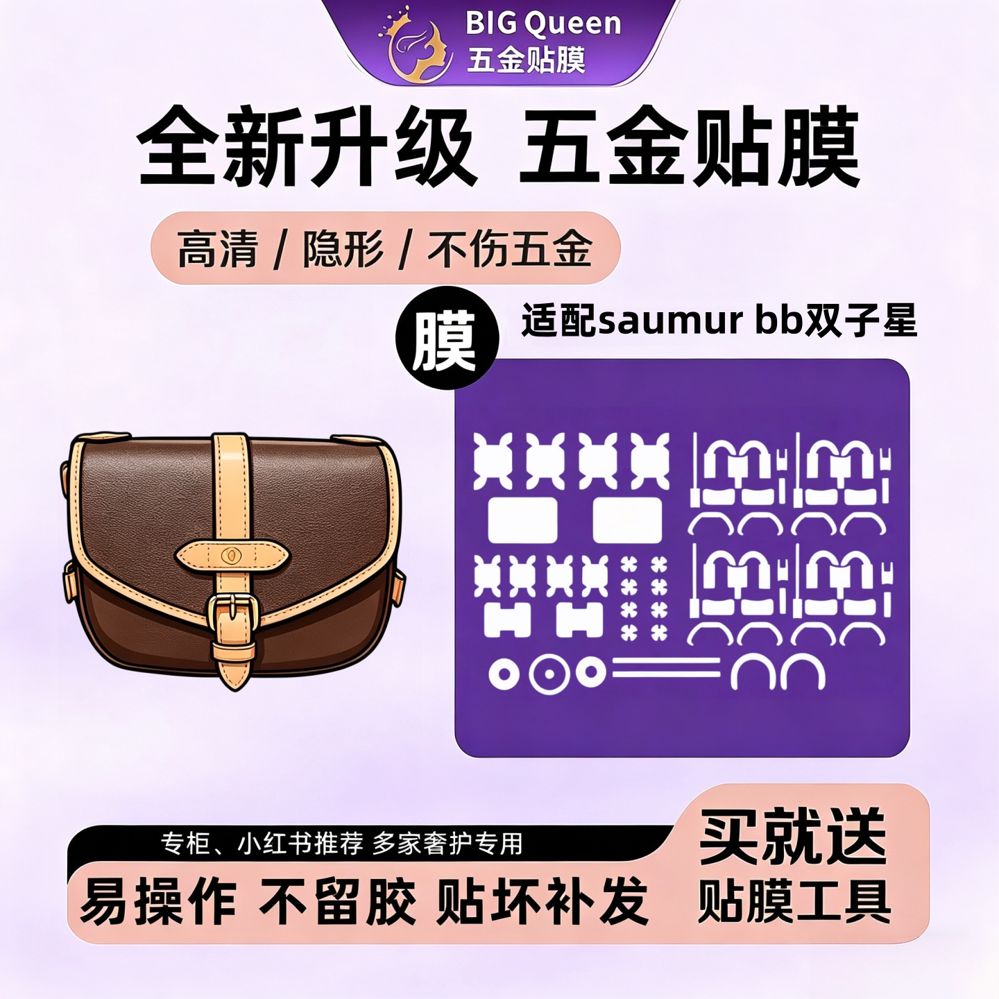 适用于lvsaumur双子星五金贴膜