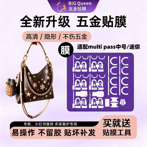 适用于奢侈品包包保护贴膜防剐蹭