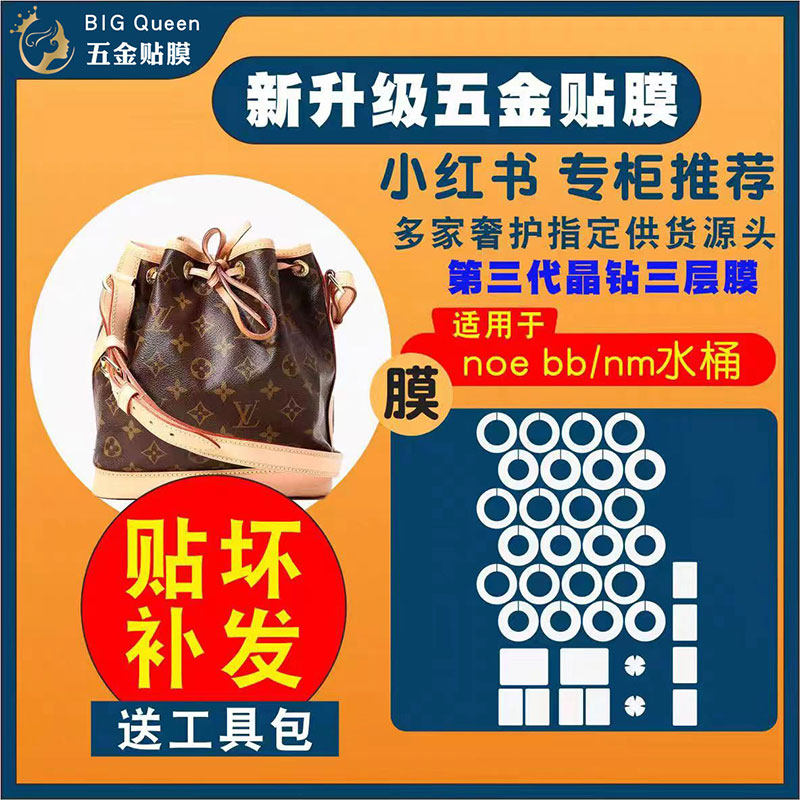 noenm水桶包nano小水桶五金贴膜
