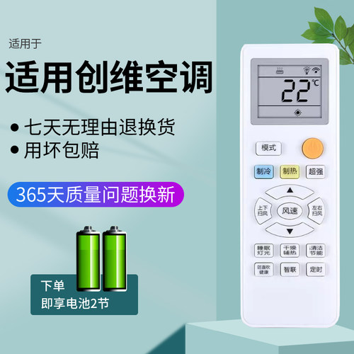 适用于创维变频空调遥控器