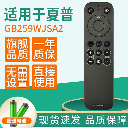 适用于夏普电视机遥控器