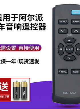 alpine阿尔派RUE-4202音响遥控器