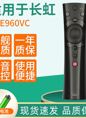 全新原装适用长虹电视机遥控器RBE960VC 55DP800 50/58/60D/65D6P