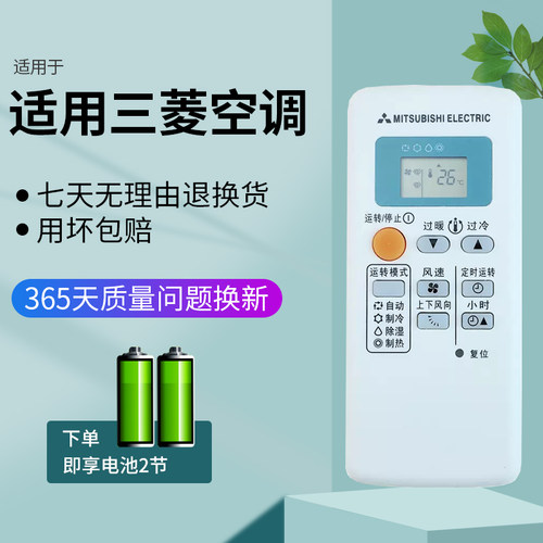 适用三菱电机空调遥控器