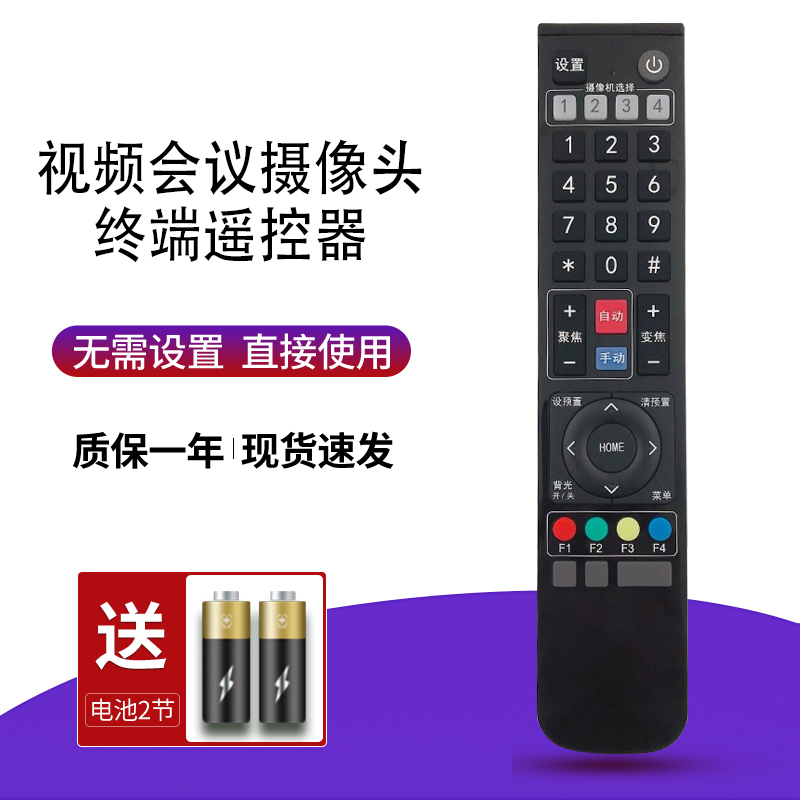 生华EV200视频会议摄像头遥控器