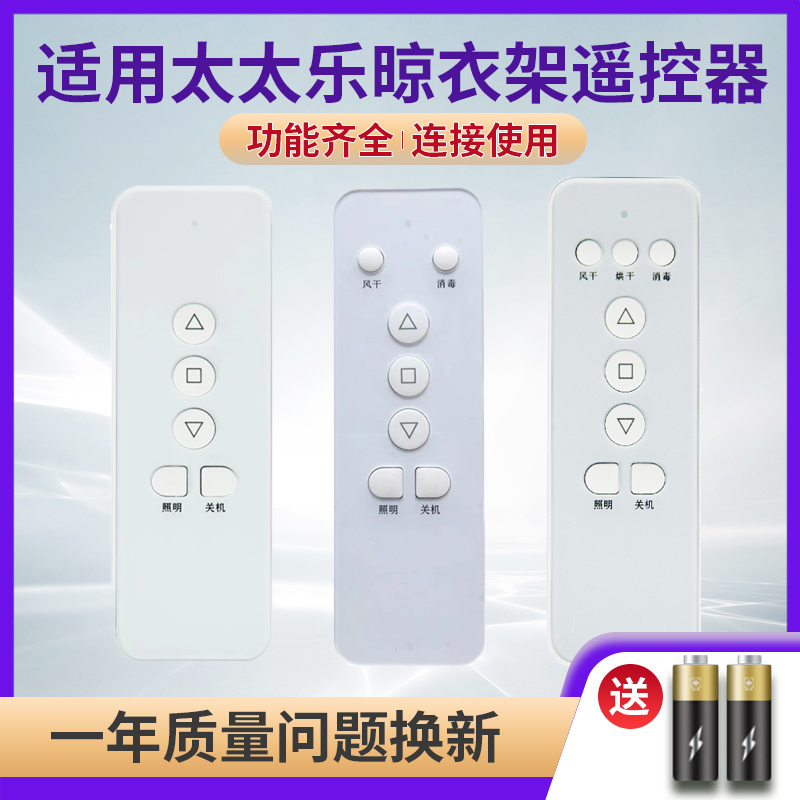 适用太太乐电动晾衣架