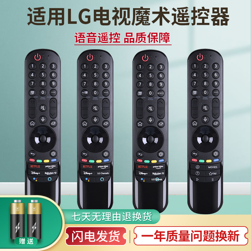 LG电视遥控器蓝牙语音鼠标