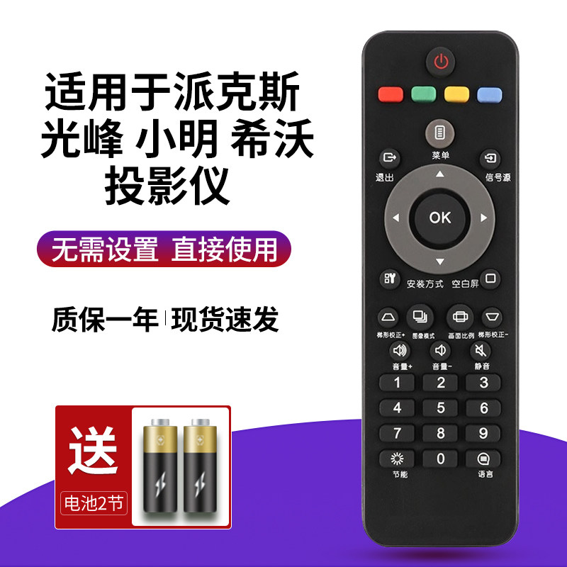 适用派克斯fui10k投影仪遥控器