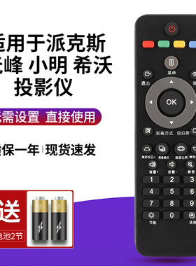 适用派克斯fui10k投影仪遥控器