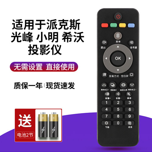 适用派克斯fui10k投影仪遥控器