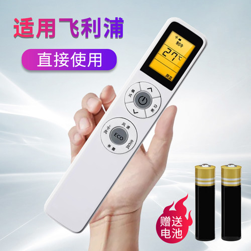适用飞利浦变频空调遥控器