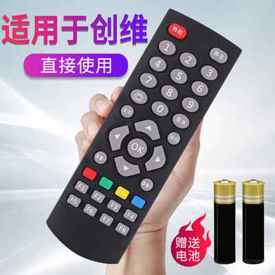 适用原装创维机顶盒遥控器
