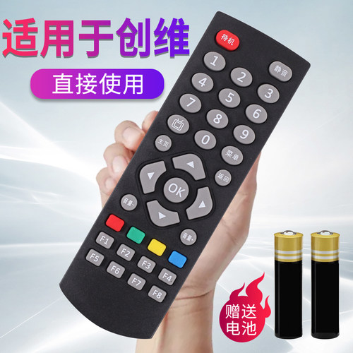 适用原装创维机顶盒遥控器