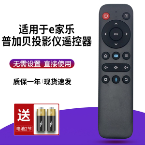 适用E家乐投影仪遥控器通用普加贝X6纽曼Q3/T1/T3/Z6/Q8小宜微影
