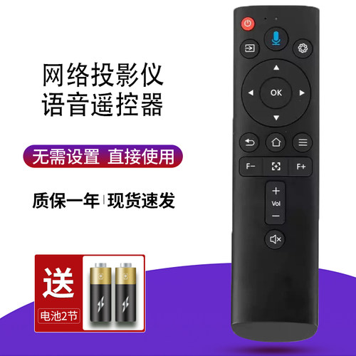 适用爱国者投影仪遥控器