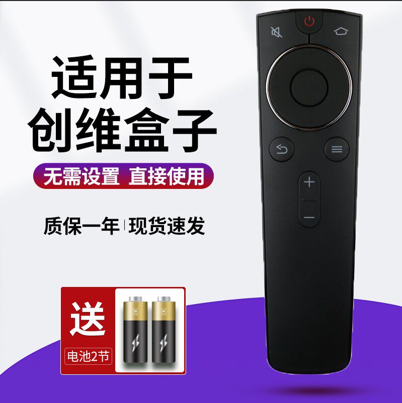 适用创维盒子遥控器通用