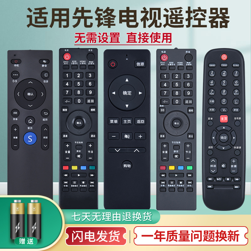 先锋液晶电视机遥控器通用