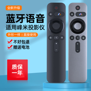 适用小明Q1pro Q2 Q3峰米投影仪蓝牙语音通用遥控器RC605 RC605A