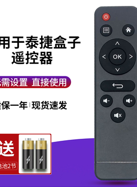 适用泰捷盒子遥控器 WEBOX WE60C 家用智能网络机顶盒子 遥控器