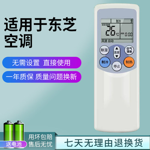 适用东芝空调遥控器WH-F11G